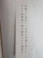 特別大演習統監部発行『楠正成』