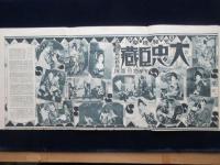 〈チラシ〉日活大作　大忠臣蔵