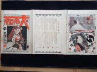 〈チラシ〉日活大作　大忠臣蔵