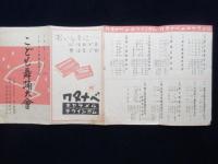 〈プログラム〉渡辺製菓後援『こども舞踊大会』