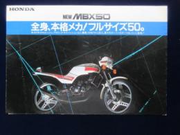 〈オートバイカタログ〉ホンダ　全身、本格メカ！フルサイズ50。　NEW　MBX50