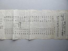 大阪内淡路町・山本庄左衛門発行『江州信楽並宇治御煎茶』