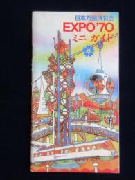 日本万国博覧会EXPO’70ミニガイド