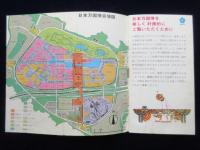 日本万国博覧会EXPO’70ミニガイド
