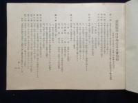 愛知県半田中学校父兄会発行『父兄会員名簿』