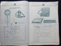 博物学実験採集用具目録（昆虫採集用品・昆虫標本等）