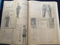 名古屋市東区宮町・荒木商店発行『荒木商報』3点一括