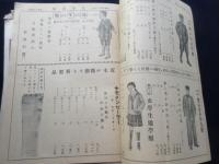 名古屋市東区宮町・荒木商店発行『荒木商報』3点一括