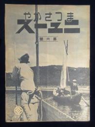 まつさかやニュース第6号