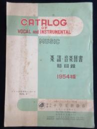 十字屋楽器店発行　楽譜・音楽図書総目録