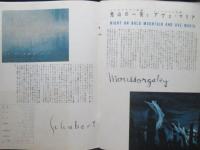 ウォルト・ディズニー製作総天然色長編音楽絵巻『ファンタジア』