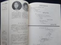 〈プログラム〉嘉ノ海隆子　SEK・SEK・ANG(台湾人)ジョイントコンサート