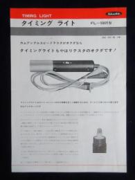 〈チラシ〉奥田工機発行『タイミングライトFL-5061型』