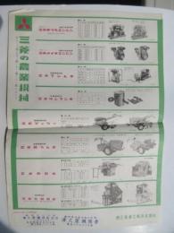 〈チラシ〉新三菱重工業発行『三菱の農業機械』