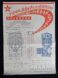 〈チラシ〉トーイツ号オートメーション穀類乾燥機