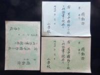 明治期『小学校精勤證』未使用3枚一括