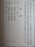 名古屋陸軍幼年学校発行『教育勅語の御精神について』