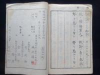 城井国綱著　小松宮殿下題字　軍人必唱