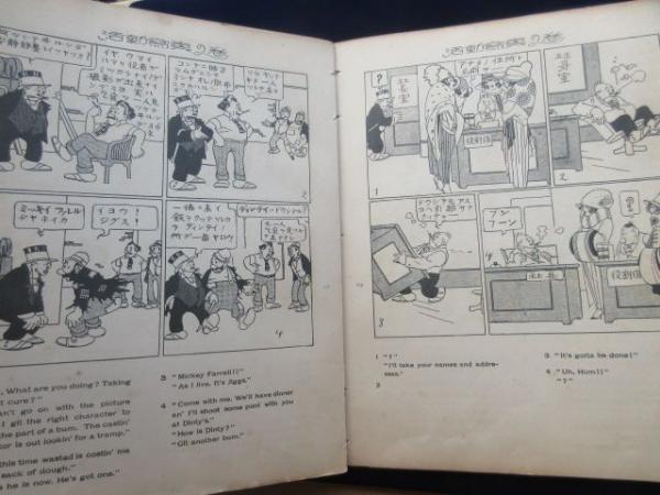 米国漫画「親爺教育 ジグスとマギー」第一輯 ジョージ