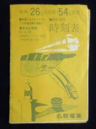 名鉄電車時刻表　新名古屋発