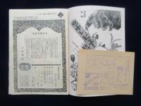 〈プログラム〉名古屋万松寺新天地『名劇』