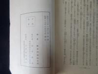 職業問題研究所編纂　就職案内　-職業の解説-