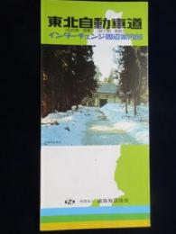 東北自動車道(仙台南～西根)(碇ヶ関～青森)インターチェンジ周辺案内図