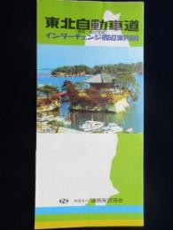 東北自動車道(浦和～仙台宮城)インターチェンジ周辺案内図