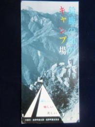 三重県菰野町観光協会発行『鈴鹿の山のキャンプ場』