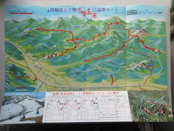 長野電鉄発行 志賀 草津高原ルート定期観光バス 扶桑文庫 古本 中古本 古書籍の通販は 日本の古本屋 日本の古本屋