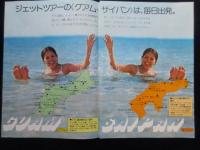 〈パンフ〉パンアメリカン・日本航空発行『ジェットツアー・グアム・サイパン』