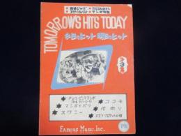 〈楽譜〉TIMORROW'S　HITS　ＴＯＤＡＹ　第3集(今日のヒット　明日のヒット)