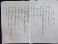 岐阜商工協会々則