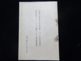 株式会社ライフアイゼン銀行1925年事業報告　普魯西産業組合中央金庫1926年事業報告