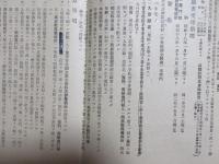 東京商科大学　豫科　入学志願者心得
