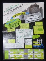 〈広告〉名古屋松坂屋別館リビンザ5F　ナショナル音響ショウルーム『テクニサカエ5』