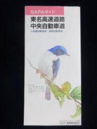 東名高速道路・中央自動車道・上信越自動車道・長野自動車道　SAPAガイド