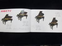 河合楽器製作所発行『kawai』