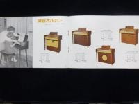 河合楽器製作所発行『kawai』