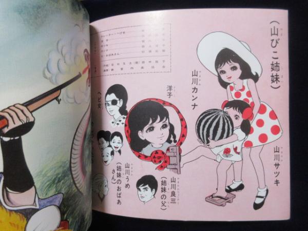 ソノシート 楳図かずお作 へび少女 山びこ姉妹 F6 12 扶桑文庫 古本 中古本 古書籍の通販は 日本の古本屋 日本の古本屋
