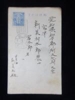 〈絵葉書〉賀状・羽子板を持つ少女(仮題)