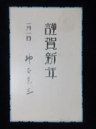 〈年賀状〉飾り縁取りとデザイン書体