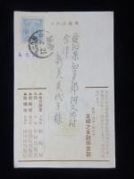〈絵葉書〉和田三造画伯新作・帯側発表陳列会