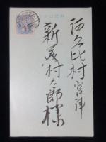 〈絵葉書〉愛知県知多郡小鈴谷村大谷　海水旅館　末広
