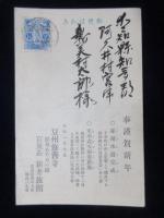 〈絵葉書〉修善寺新井旅館専用水道噴泉　噴水