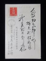 〈絵葉書〉信州善光寺郊外渋温泉・金具屋半四郎