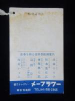 〈シオリ〉名古屋市中区住吉・キャバレー『メーフラワー』