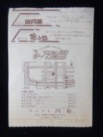 〈入場券〉桂米朝　独演会