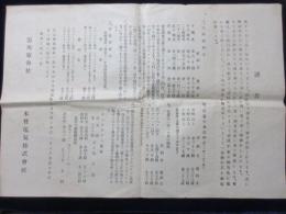 木曽電気発行『謹告』