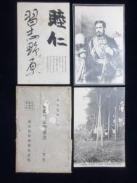 〈絵葉書〉東京国民新聞社発行『先帝御記念』